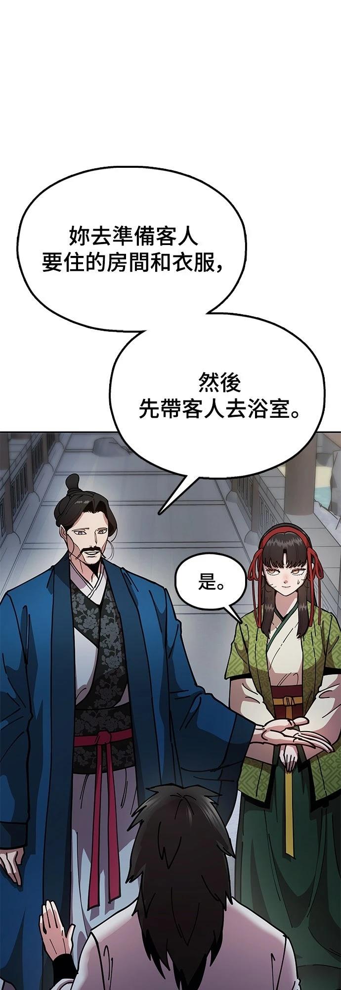 怠尊秘史 第7话 第17页