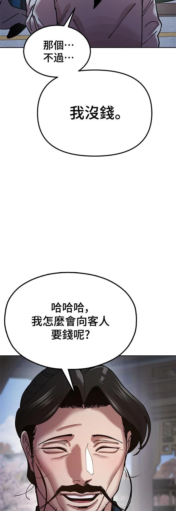 怠尊秘史 第7话 第18页