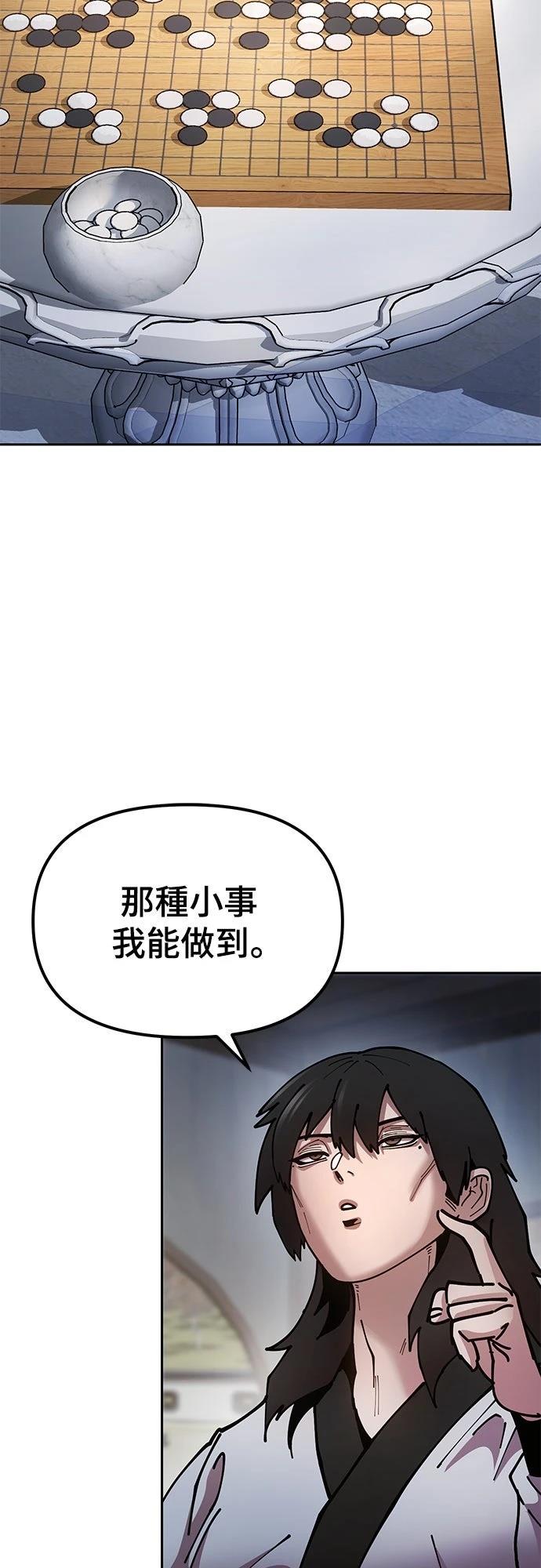 怠尊秘史 第7话 第20页