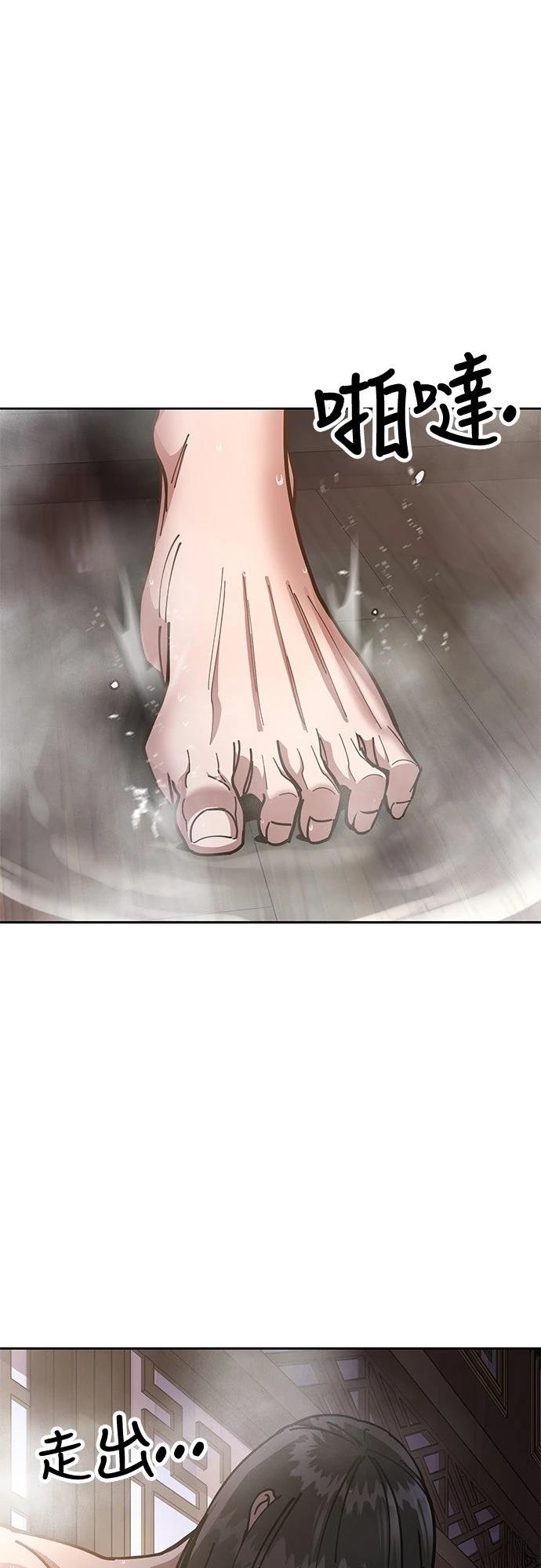 怠尊秘史 第7话 第29页