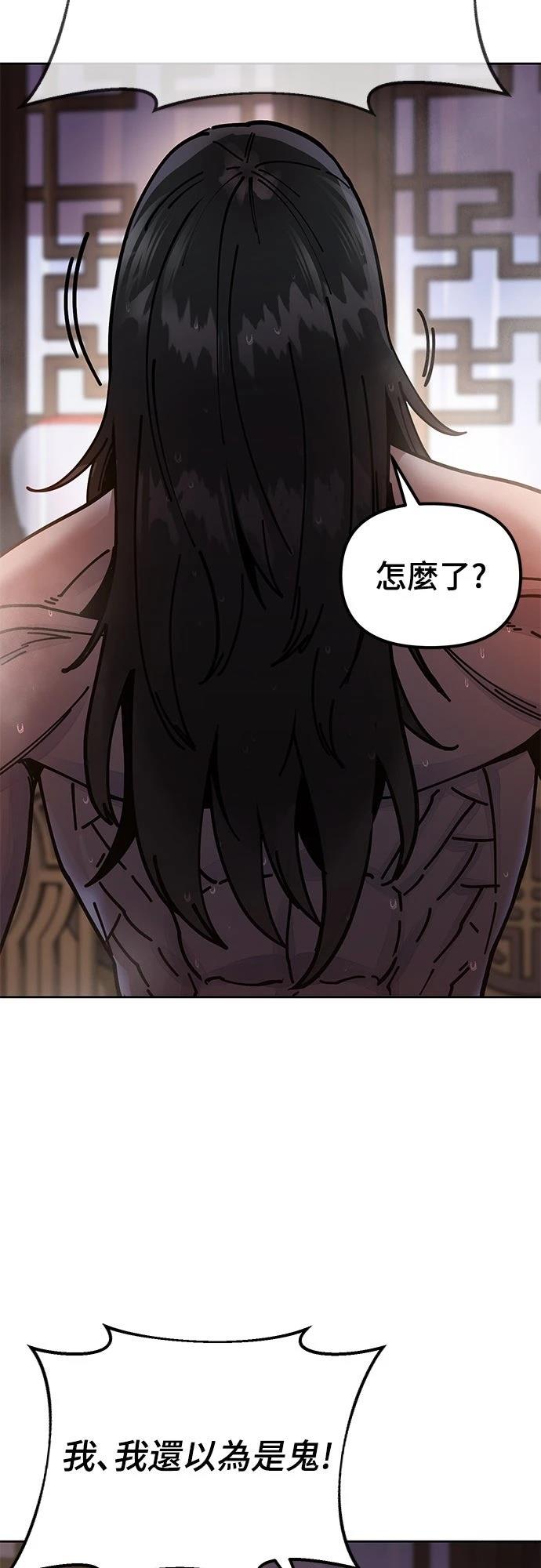 怠尊秘史 第7话 第31页