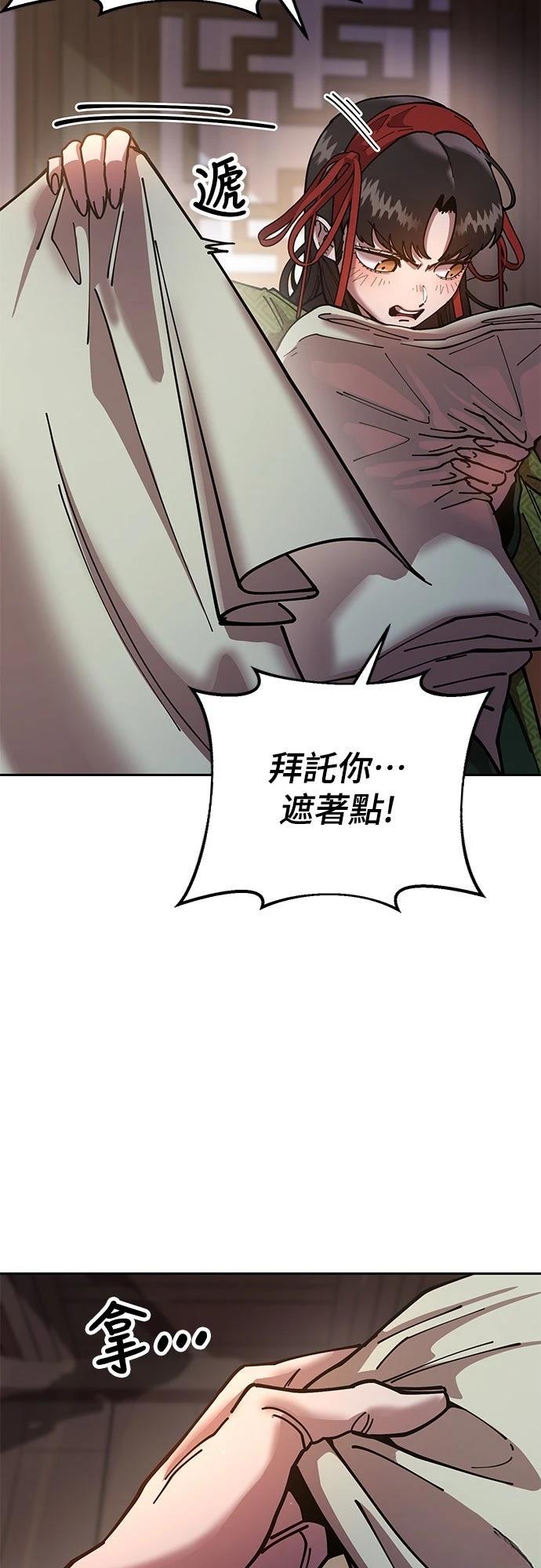 怠尊秘史 第7话 第32页