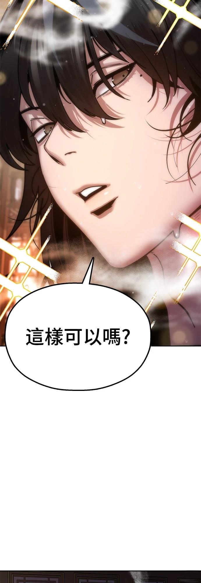 怠尊秘史 第7话 第36页