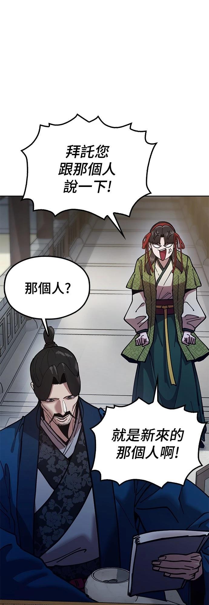 怠尊秘史 第7话 第40页
