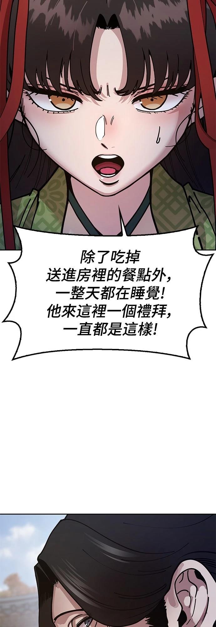 怠尊秘史 第7话 第42页