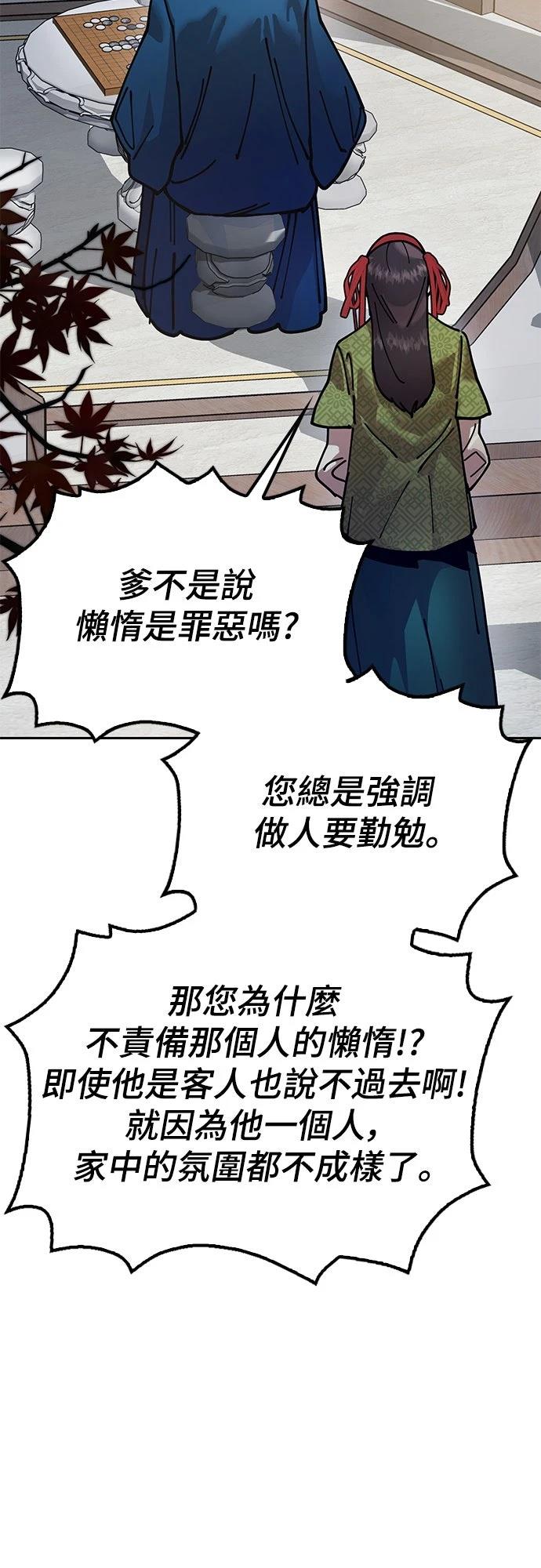 怠尊秘史 第7话 第44页