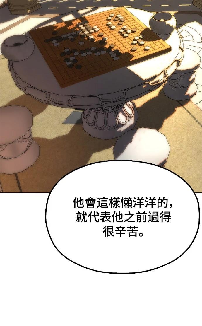 怠尊秘史 第7话 第51页