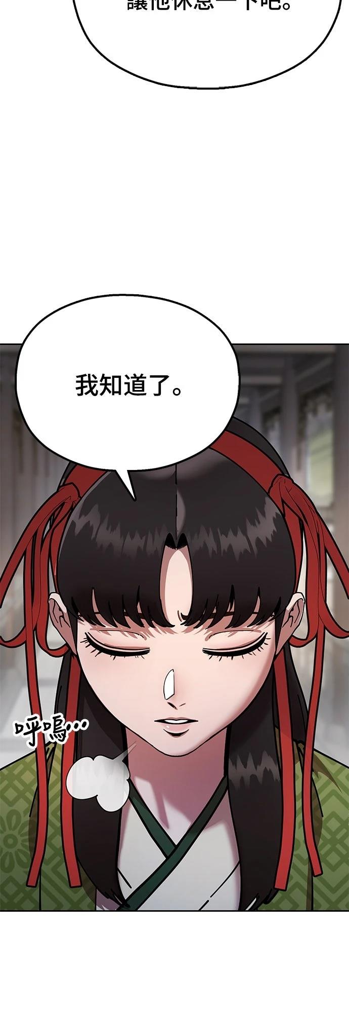 怠尊秘史 第7话 第53页