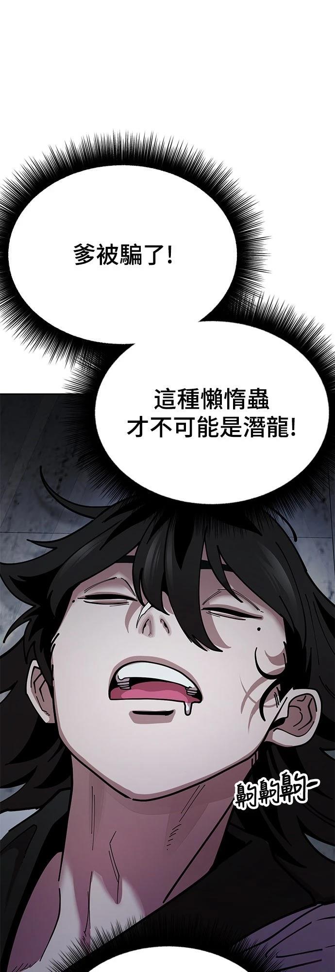 怠尊秘史 第7话 第56页