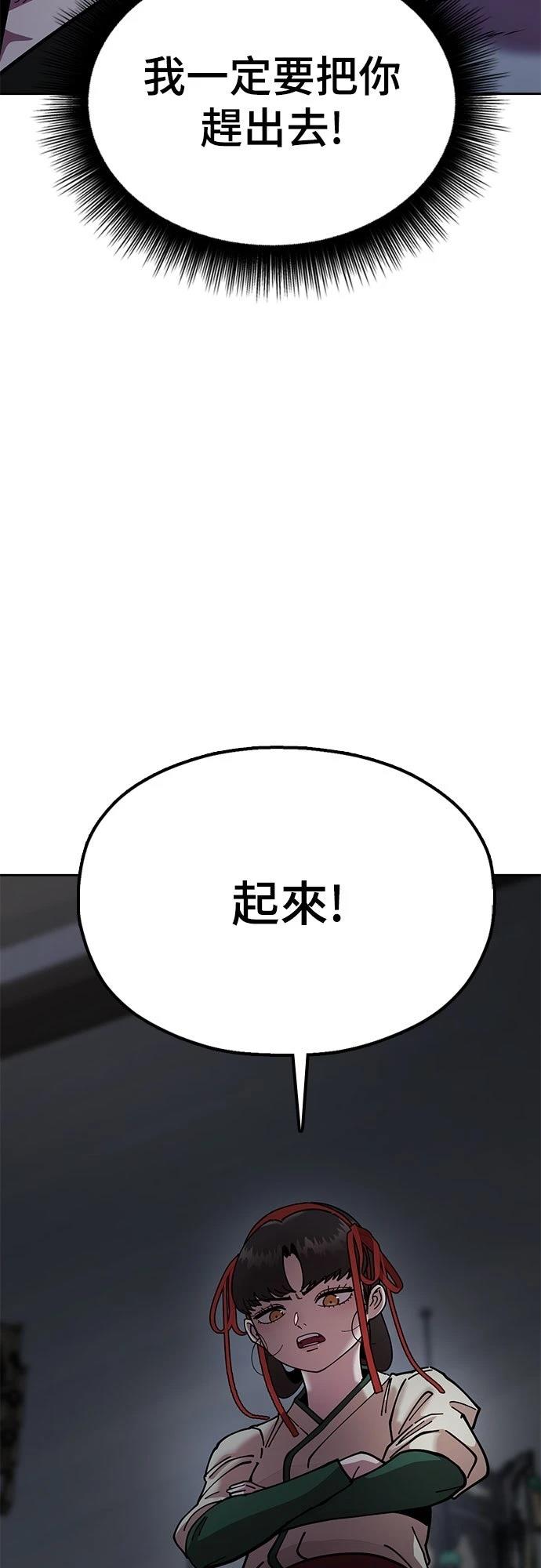 怠尊秘史 第7话 第57页