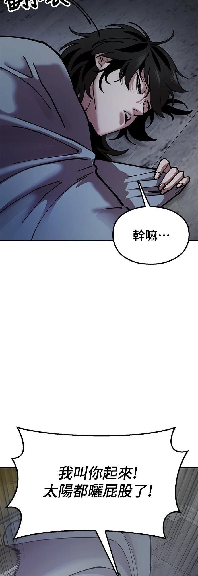 怠尊秘史 第7话 第59页