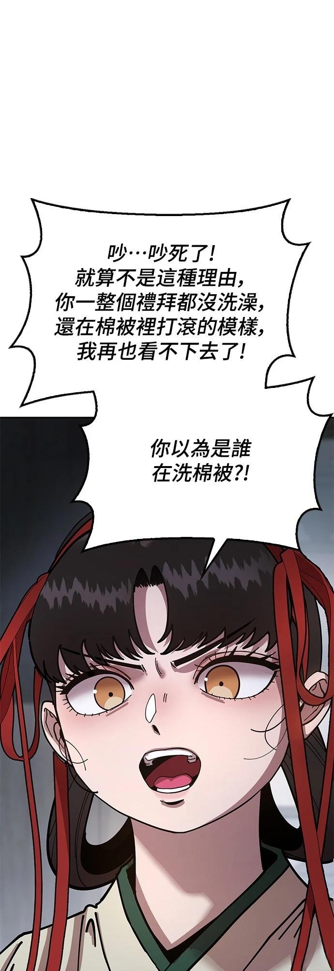 怠尊秘史 第7话 第65页