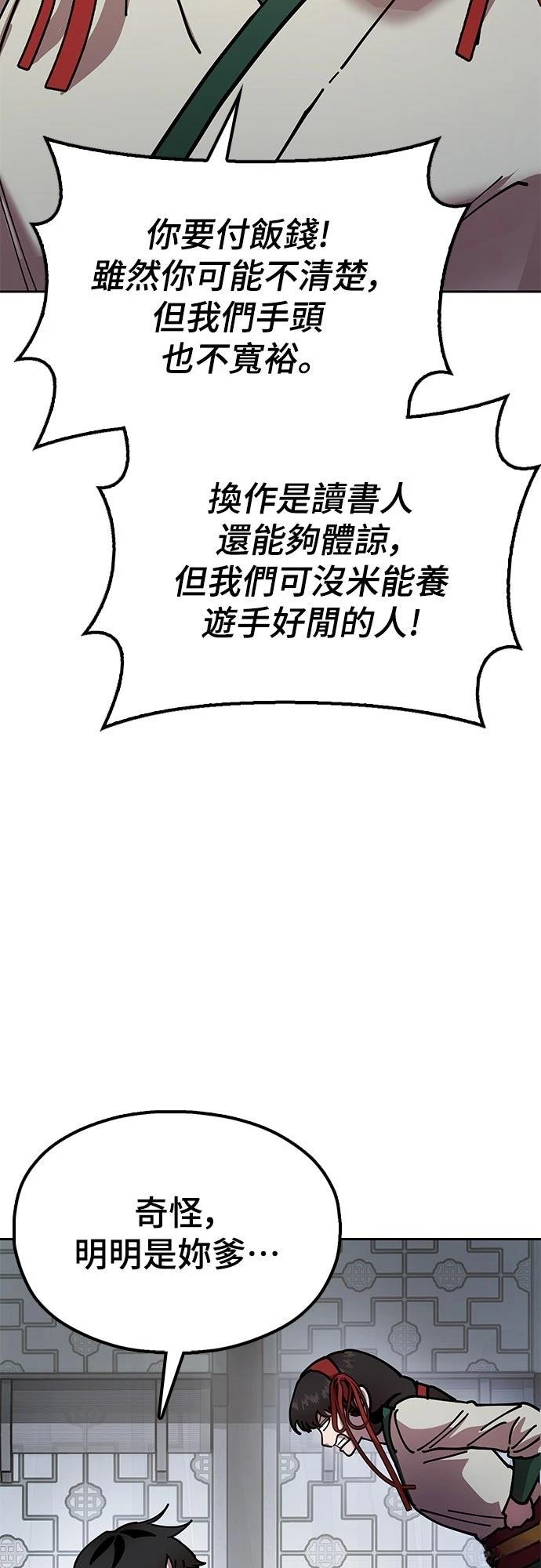 怠尊秘史 第7话 第66页