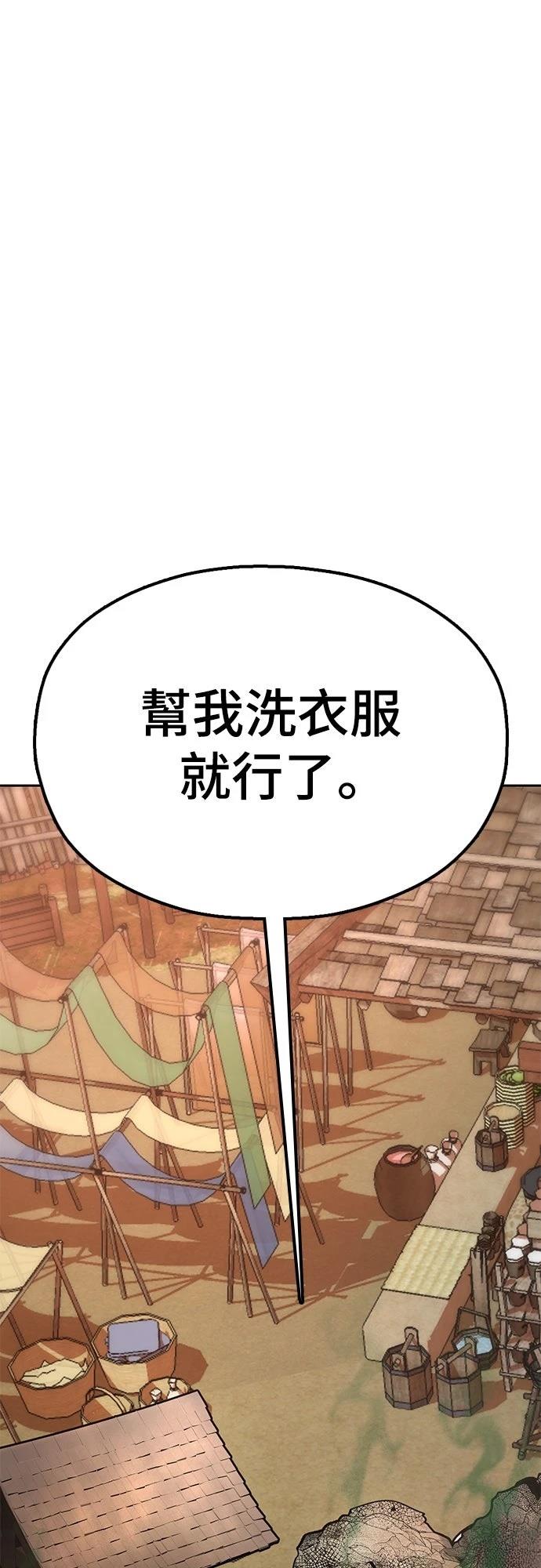 怠尊秘史 第7话 第69页