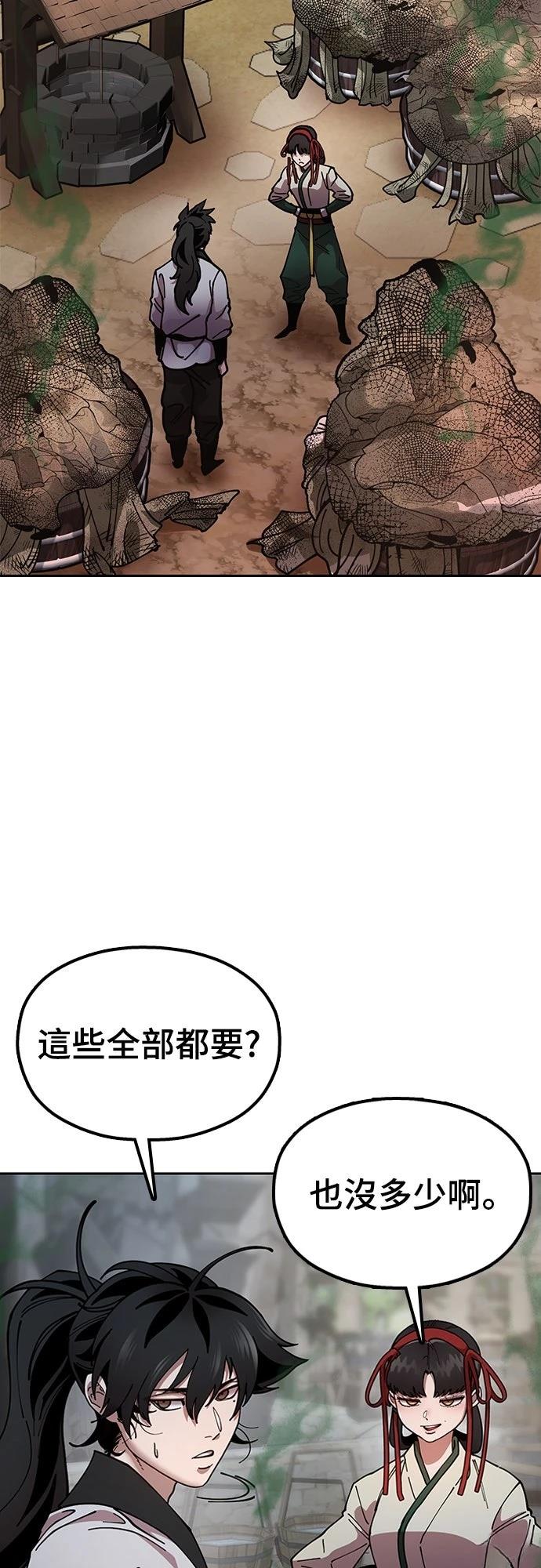 怠尊秘史 第7话 第70页