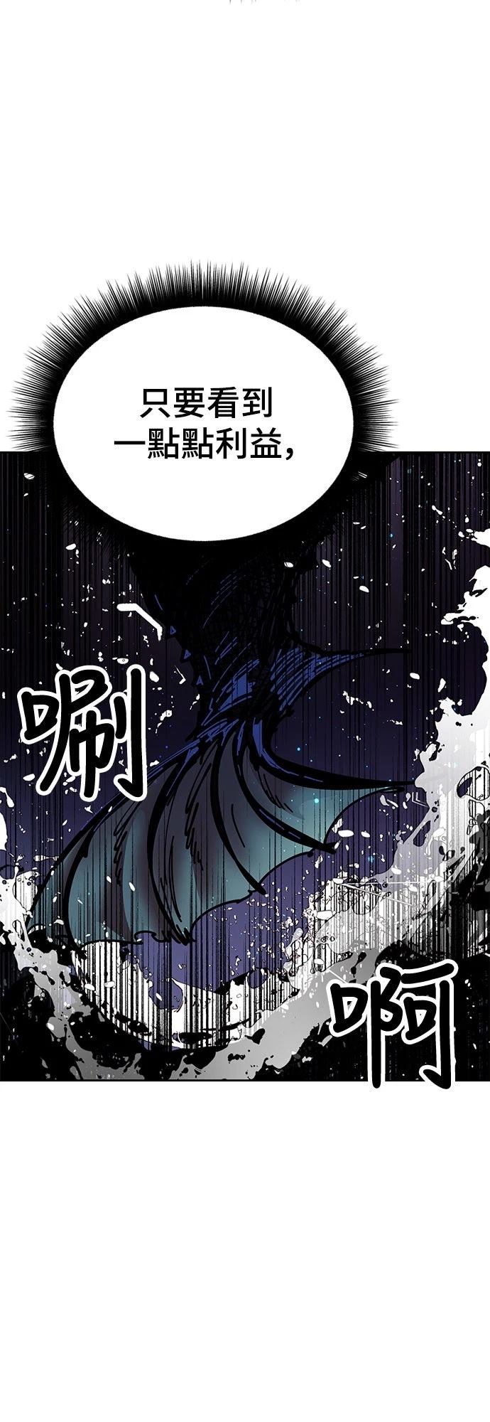 怠尊秘史 第7话 第8页