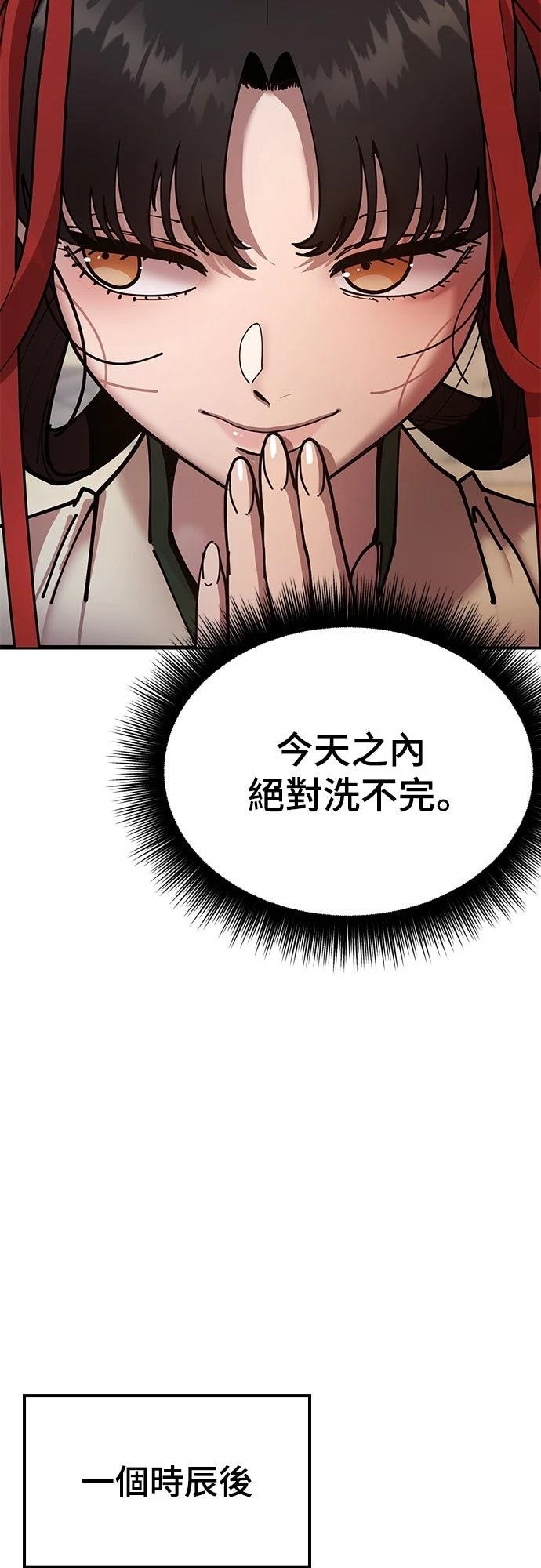 怠尊秘史 第7话 第73页