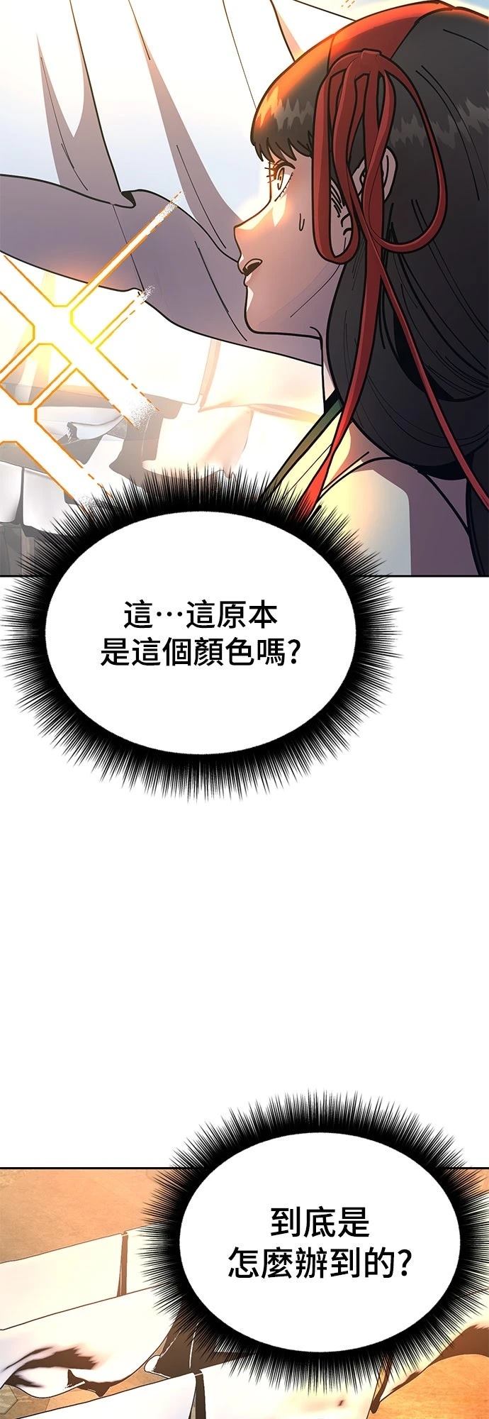 怠尊秘史 第7话 第78页