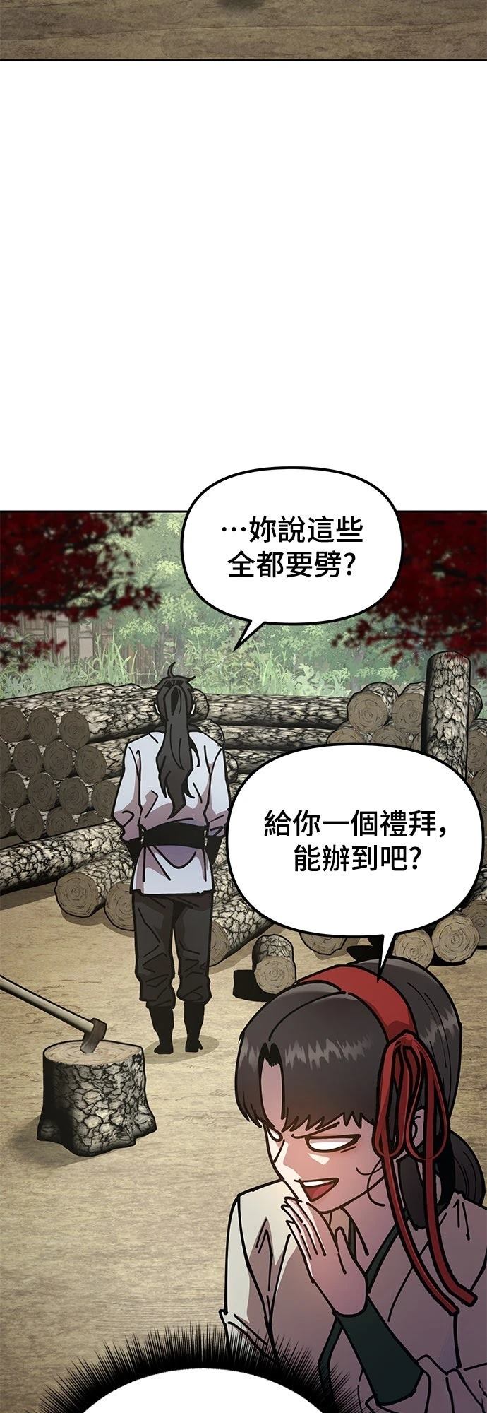 怠尊秘史 第7话 第82页