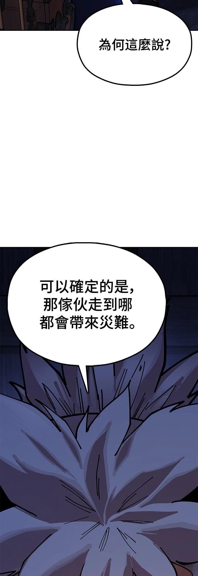 怠尊秘史 第7话 第91页