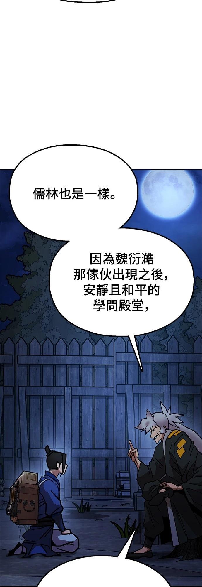 怠尊秘史 第7话 第93页