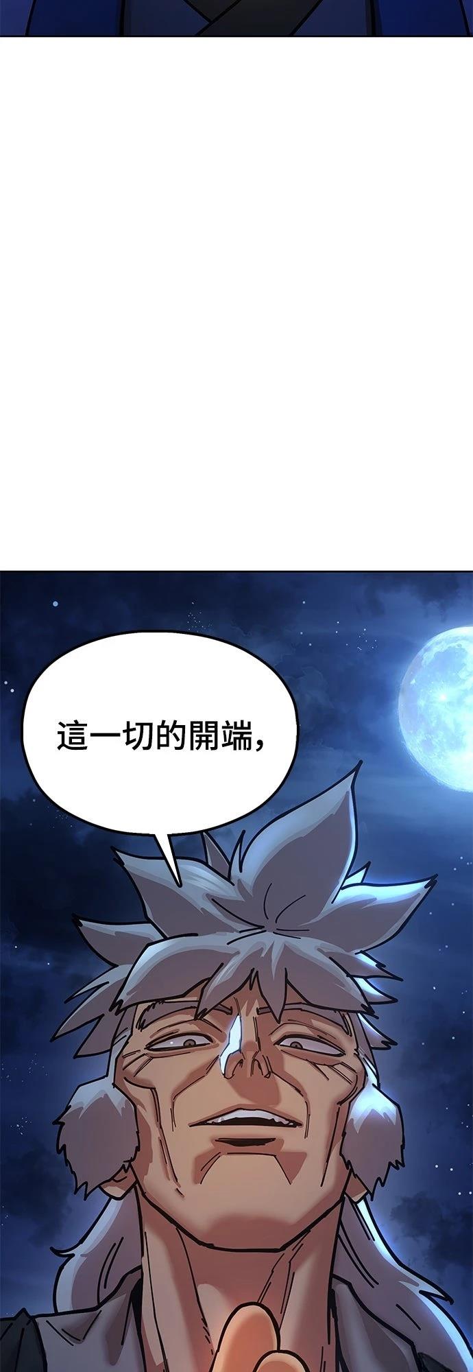 怠尊秘史 第7话 第95页
