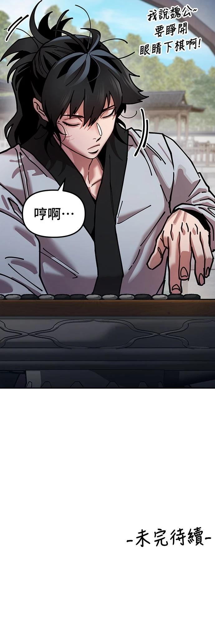 怠尊秘史 第8话 第105页