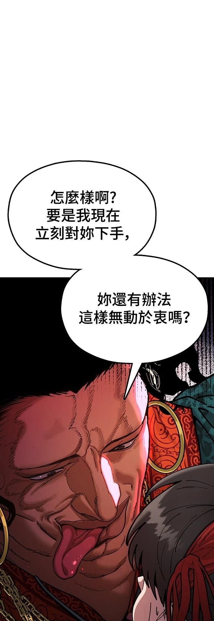 怠尊秘史 第8话 第39页