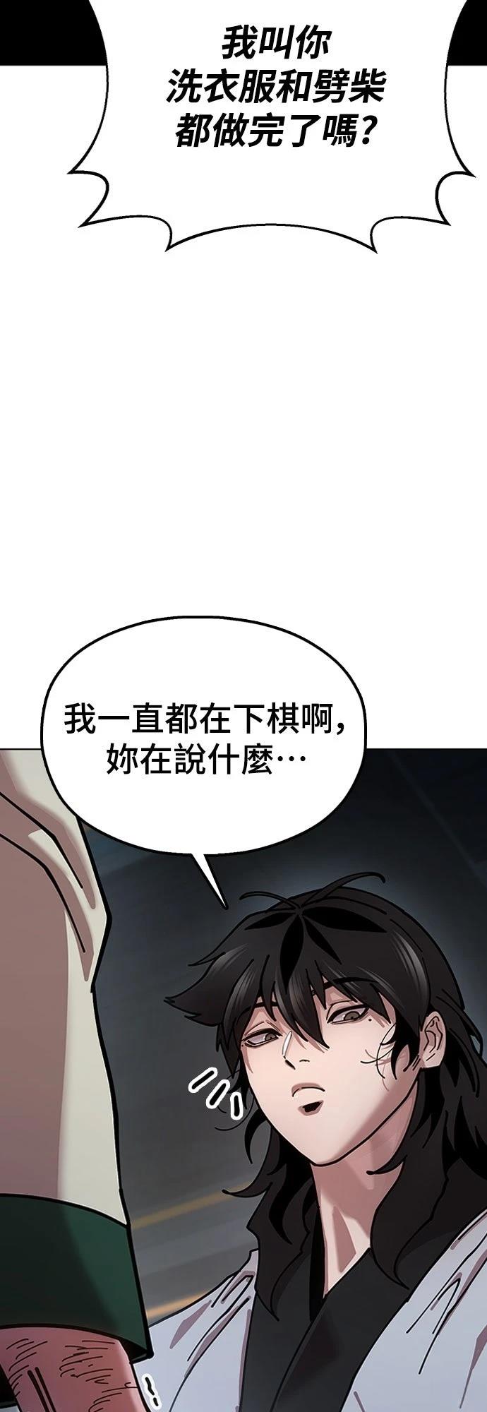 怠尊秘史 第8话 第46页