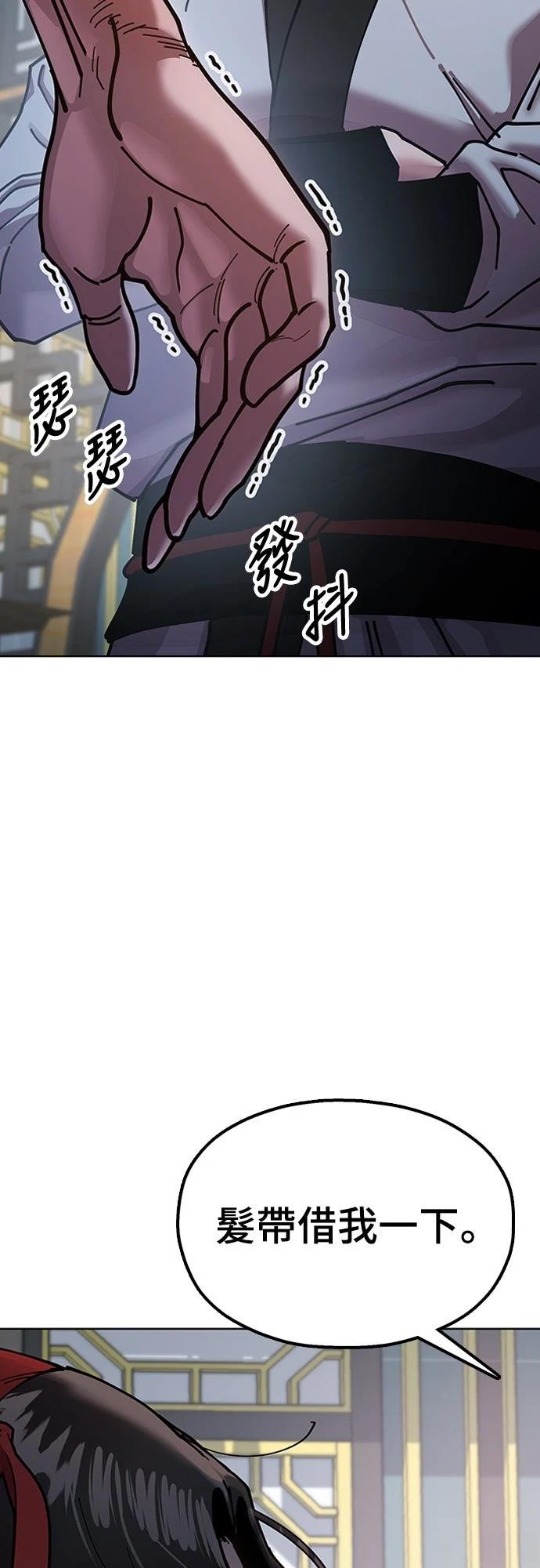 怠尊秘史 第8话 第47页