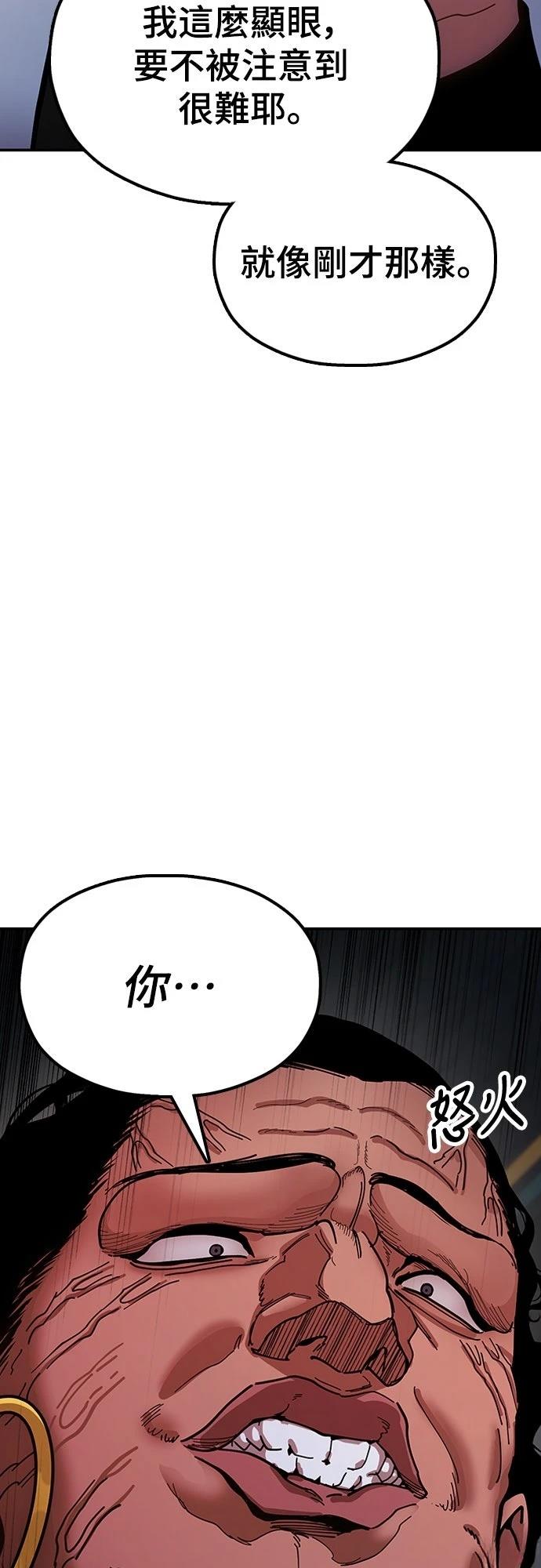 怠尊秘史 第8话 第61页