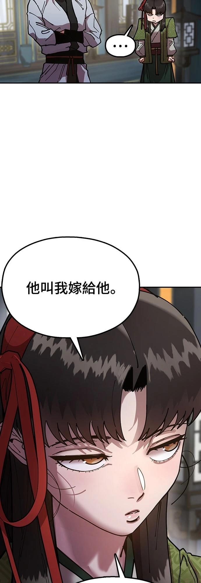怠尊秘史 第8话 第72页