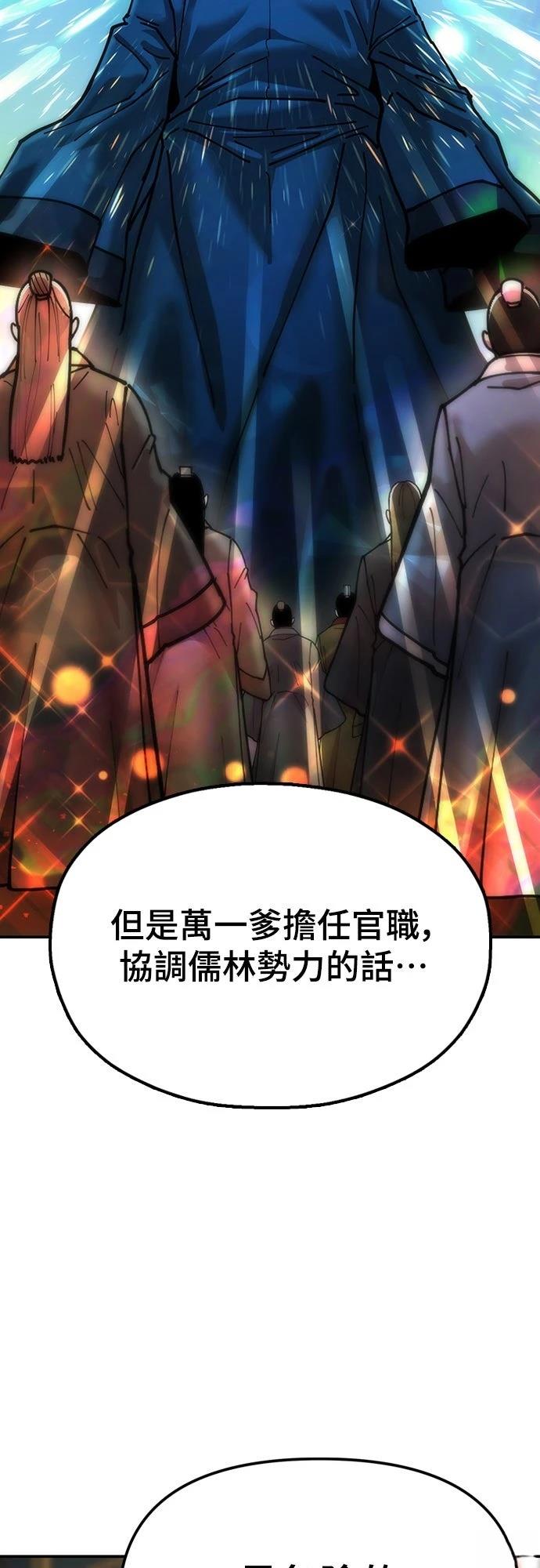 怠尊秘史 第8话 第83页