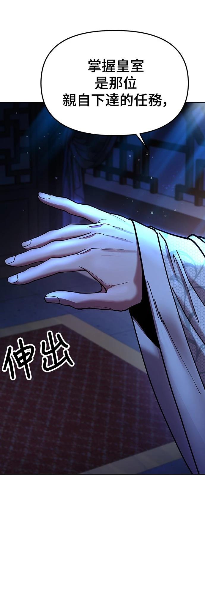 怠尊秘史 第8话 第97页