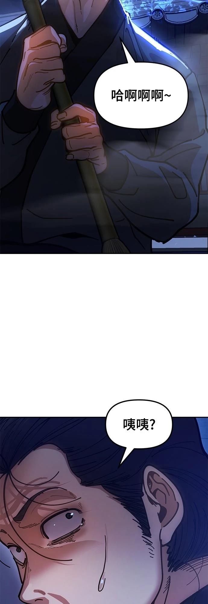 怠尊秘史 第9话 第101页