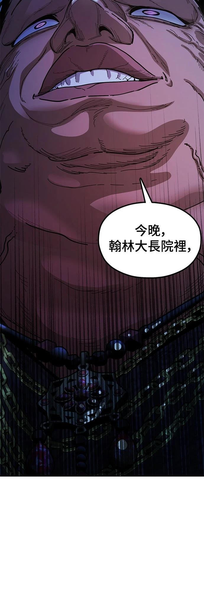 怠尊秘史 第9话 第111页
