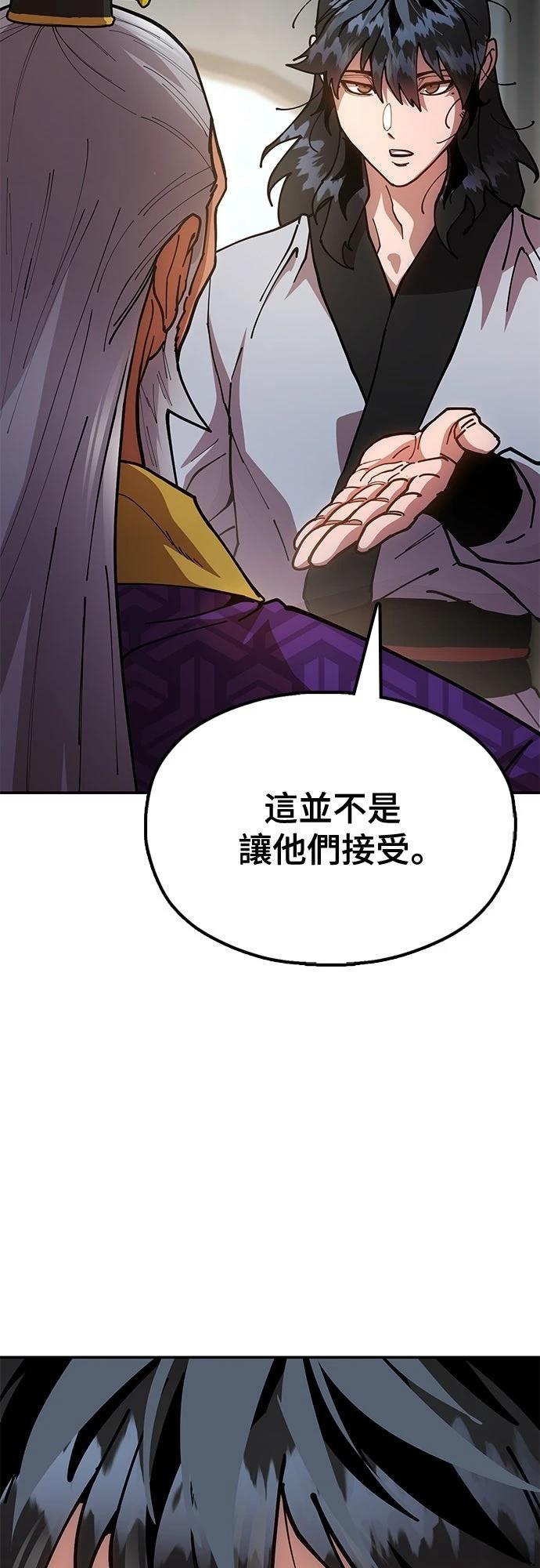 怠尊秘史 第9话 第47页