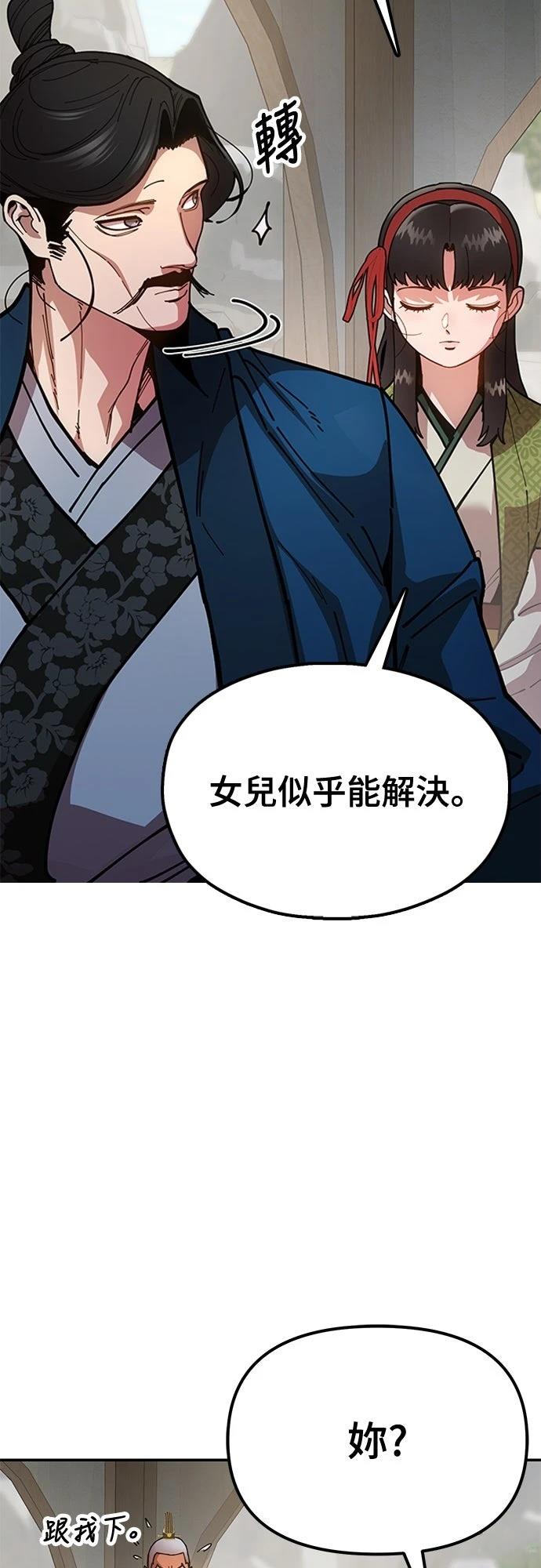 怠尊秘史 第9话 第51页