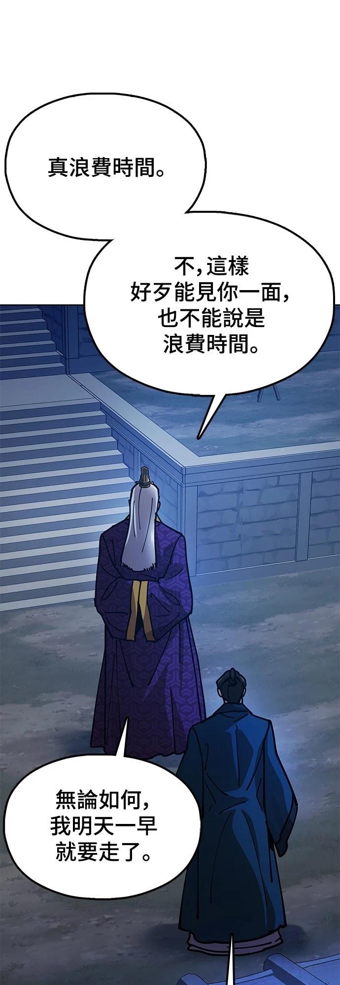 怠尊秘史 第9话 第89页