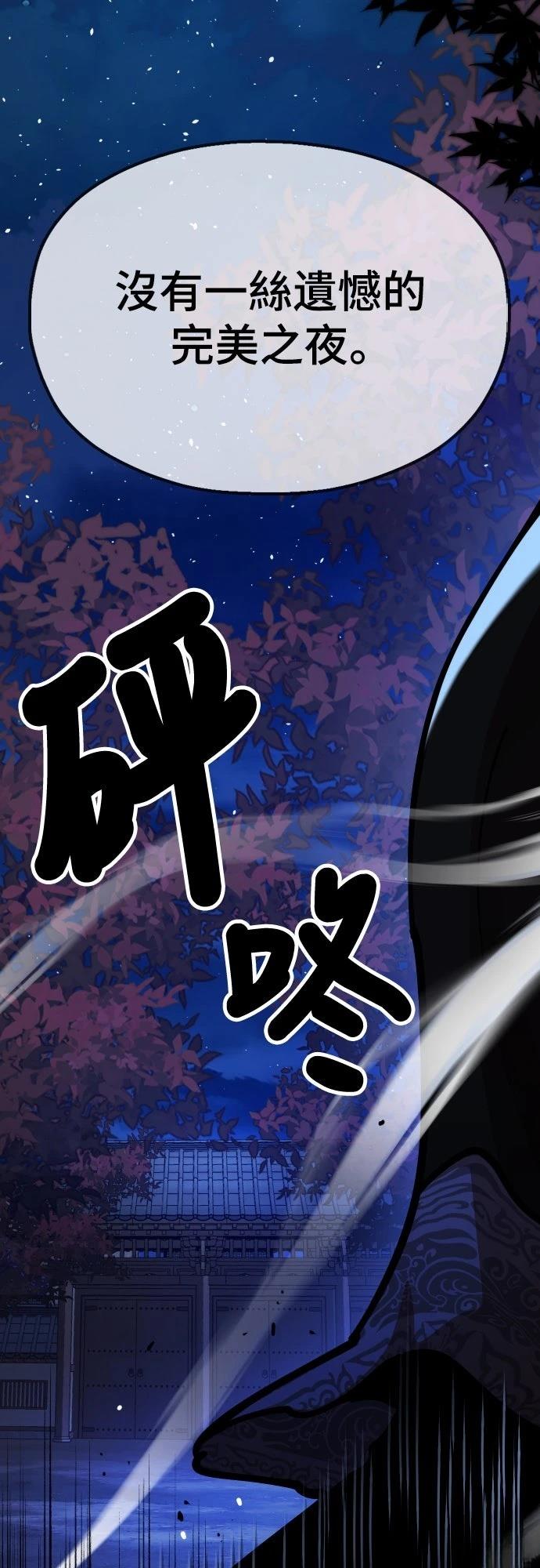 怠尊秘史 第9话 第93页