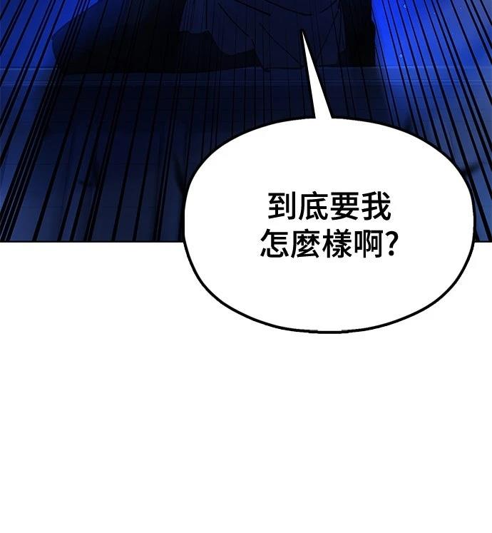 怠尊秘史 第10话 第105页