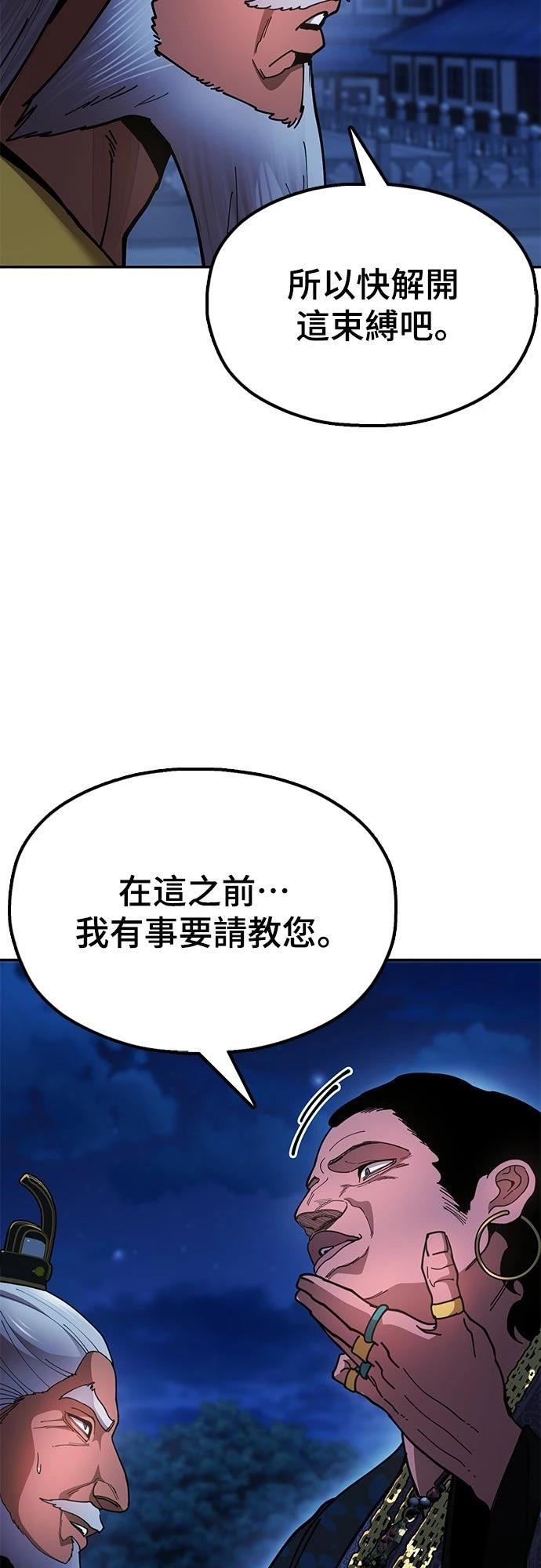 怠尊秘史 第10话 第42页