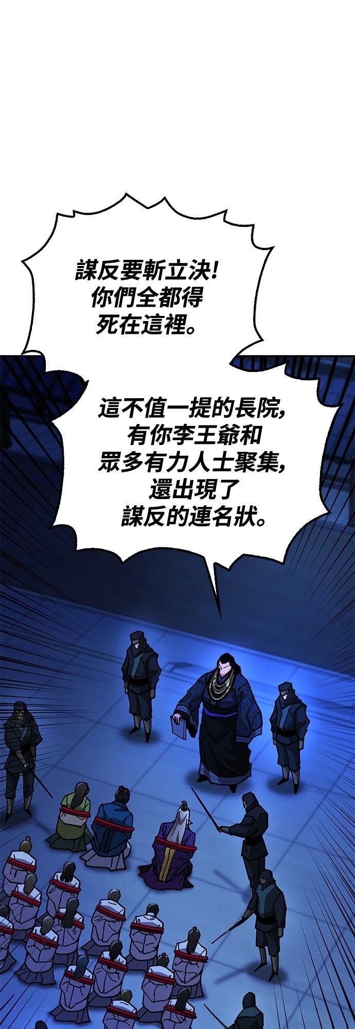 怠尊秘史 第10话 第51页