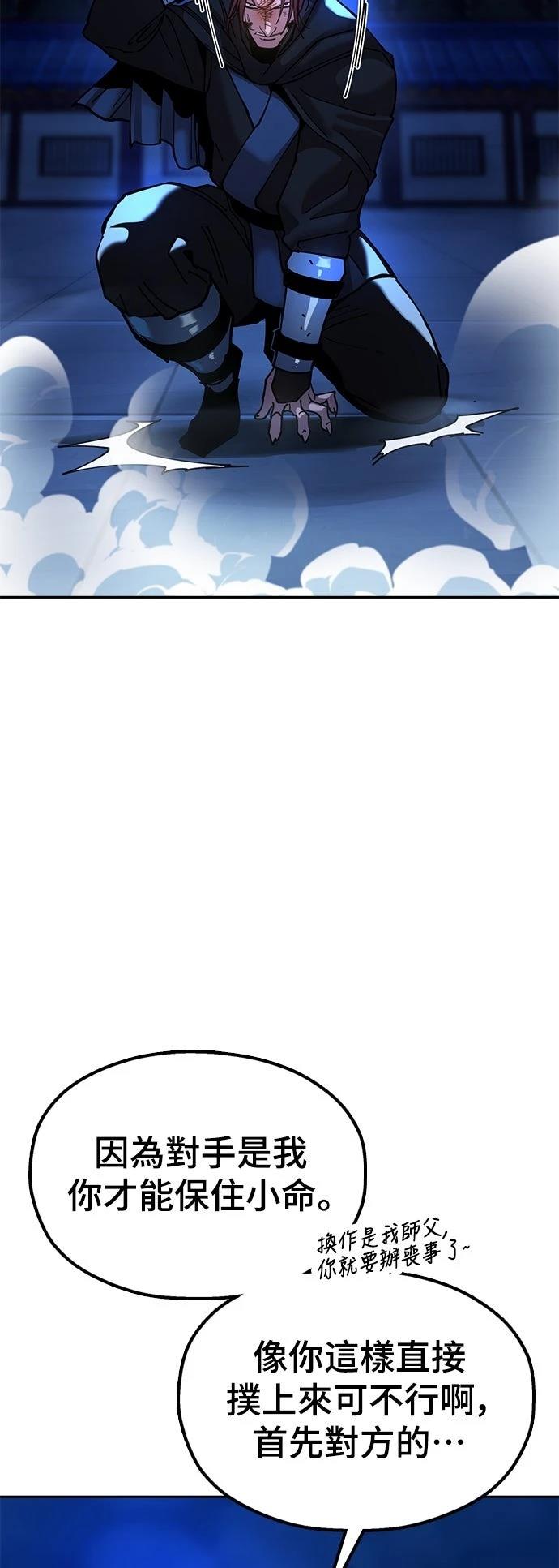 怠尊秘史 第11话 第51页