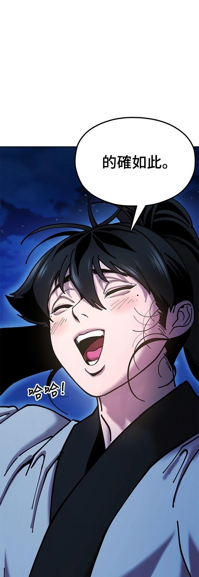 怠尊秘史 第11话 第86页