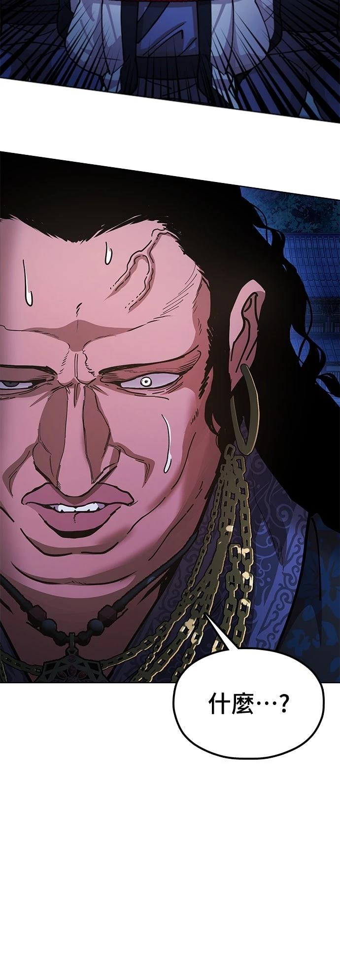 怠尊秘史 第11话 第10页