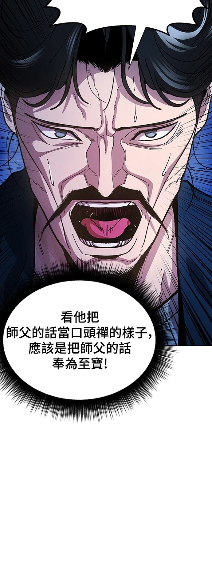 怠尊秘史 第12话 第16页