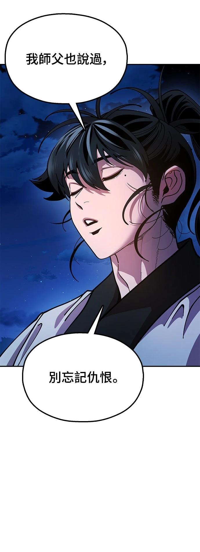 怠尊秘史 第12话 第59页