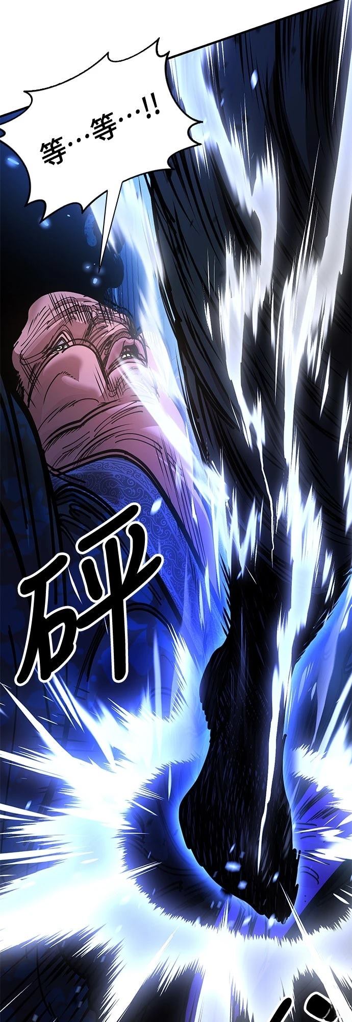 怠尊秘史 第13话 第2页