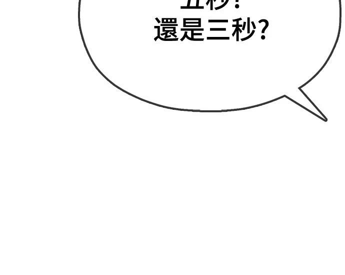 怠尊秘史 第13话 第105页